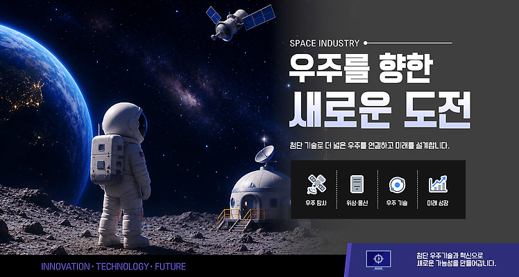 템플릿 산업 과학 미래 기술 사람 우주 발전 우주선 탐사선 탐사 혁명 이미지템플릿 AI파일 컨셉 파일형식 벡터