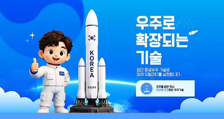 템플릿 어린이 과학 미래 한국 기술 우주 희망 로켓 발전 우주선 탐사 우주항공 이미지템플릿 AI파일 감정 아시아 컨셉 사람 파일형식 벡터 나라
