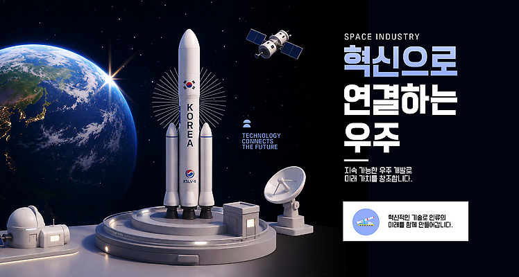 템플릿 디자인 산업 미래 한국 기술 우주 인공위성 로켓 발전 연결 우주선 탐사 이미지템플릿 AI파일 아시아 컨셉 통신 파일형식 벡터 나라