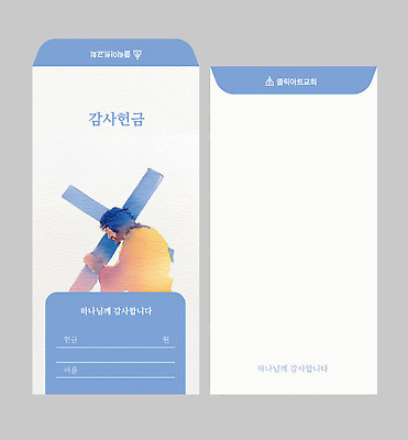 템플릿 디자인 종교 이벤트 파란색 흰색 신도 기부 헌금 이미지템플릿 AI파일 기독교 컬러 파일형식 벡터