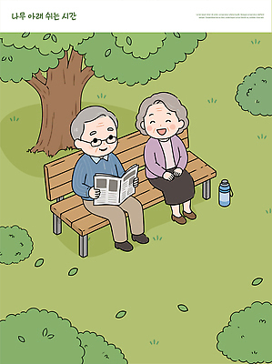나무 공원 할아버지 노년 행복 할머니 벤치 일러스트 가족 자연 휴식 이야기 대화 미소 앉기 취미 여름 신문 읽기 소통 국내일러스트 AI파일 식물 계절 공공시설 여자 남자 감정 컨셉 의자 관계 모션 표정 말하기 성인 간행물 뉴스 생태계 파일형식 벡터 가구 사람 시설 생활용품 오브젝트