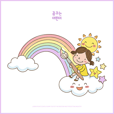 행복 별 어린이 예술 무지개 일러스트 상상 놀이 하늘 웃음 소녀 태양 물감 작업 즐거움 그림 창의력 국내일러스트 AI파일 자연요소 여자 감정 표정 사람 미술도구 파일형식 벡터 오브젝트