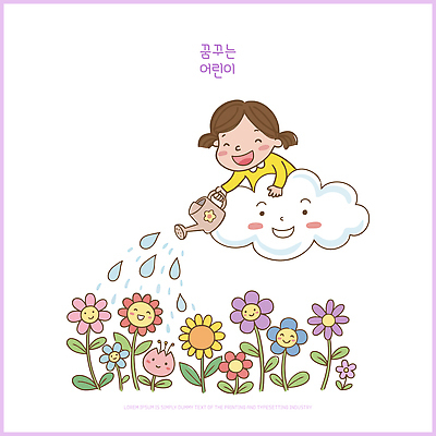 꽃 행복 어린이 꽃밭 일러스트 상상 자연 하늘 웃음 소녀 장난감 봄 물뿌리개 물주기 그림 국내일러스트 AI파일 식물 계절 여자 감정 모션 표정 사람 생태계 파일형식 벡터