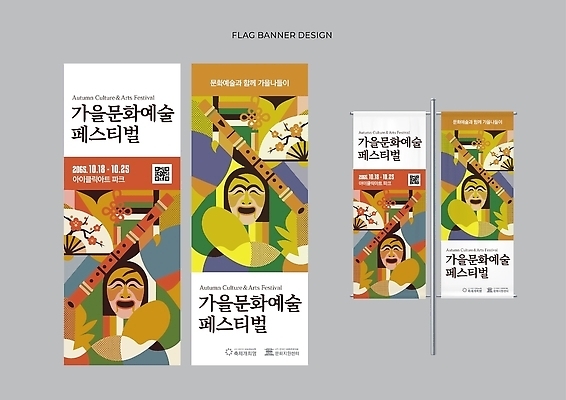 템플릿 배너 배너템플릿 문화 예술 이벤트 세로 축제 가을 AI파일 계절 파일형식 벡터