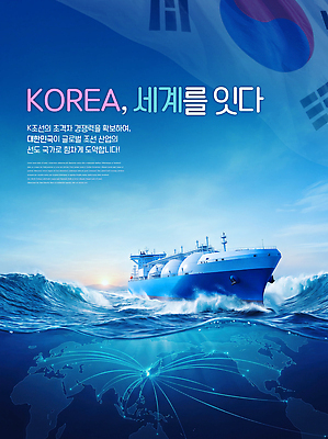 PSD 편집이미지 바다 한국 항해 세계 항구 배 국기 화물선 무역 물류 국제무역 조선업 선박 이미지편집 산업 아시아 수상교통 교통시설 파일형식 나라 교통수단 교통 시설
