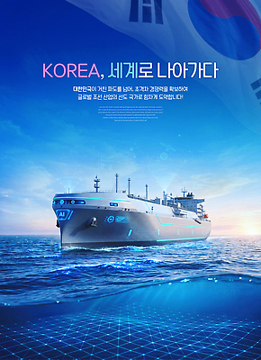 PSD 편집이미지 산업 바다 한국 항해 기술 글로벌 배 연결 화물선 무역 국제무역 조선업 이미지편집 아시아 선박 파일형식 나라 수상교통 교통수단 교통