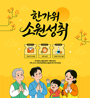 전통 여자 남자 행복 문화 음식 일러스트 가족 함께함 이벤트 노란색 추석 모임 기도 즐거움 추석선물 국내일러스트 AI파일 명절 감정 컬러 컨셉 관계 선물 사람 파일형식 벡터 명절선물 기념일