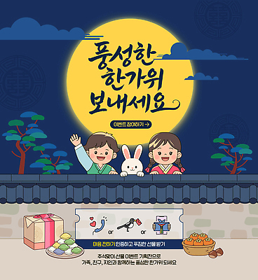 전통 여자 남자 문화 어린이 음식 일러스트 가족 감 이벤트 생활 친구 선물상자 추석 기쁨 모임 가을 토끼 밤 즐거움 송편 추석선물 국내일러스트 AI파일 계절 명절 감정 과일 포유류 관계 떡 선물 사람 반려동물 상자 파일형식 벡터 명절선물 동물 기념일
