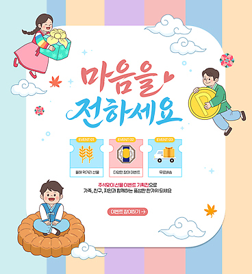 여자 남자 어린이 일러스트 가족 안내 기념 이벤트 친구 선물상자 추석 마음 한복 즐거움 포인트 약과 참여 추석선물 국내일러스트 AI파일 한국전통 명절 감정 관계 선물 사람 금융 상자 전통음식 전통의상 파일형식 벡터 명절선물 전통 기념일 음식 한국 경제 아시아 나라