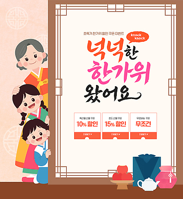 전통 여자 명절 남자 문화 할머니 어린이 일러스트 가족 이벤트 세일 추석 한복 즐거움 추석선물 국내일러스트 AI파일 한국전통 기념일 노년 감정 관계 선물 사람 전통의상 파일형식 벡터 명절선물 한국 성인 아시아 나라