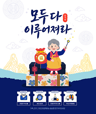 전통 여자 문화 할머니 일러스트 가족 복주머니 함께함 선물 이벤트 선물상자 전통문양 추석 기쁨 한복 즐거움 준비 추석선물 국내일러스트 AI파일 한국전통 문양 명절 노년 감정 컨셉 관계 전통소품 사람 상자 전통의상 파일형식 벡터 명절선물 기념일 한국 성인 오브젝트 아시아 나라