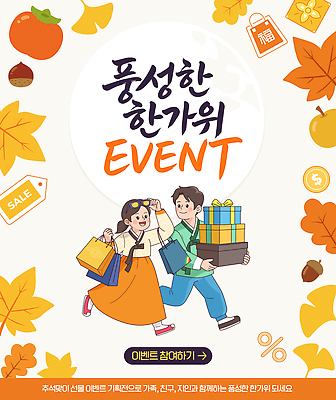 여자 남자 일러스트 가족 감 선물 이벤트 친구 선물상자 쇼핑 쇼핑백 세일 추석 동전 기쁨 가을 배 한복 즐거움 오브젝트 은행잎 참여 국내일러스트 AI파일 한국전통 계절 명절 감정 잎 돈 가방 과일 관계 사람 상자 전통의상 파일형식 벡터 식물 전통 잡화 기념일 한국 재산 아시아 금융 나라 경제