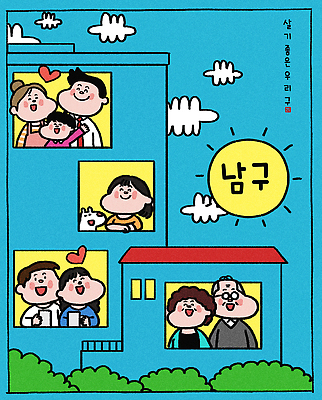 감정 컬러 컨셉 관계 표정 말하기 사람 파일형식 가족 웃음 창문 교감 사랑 행복 모임 커플 대화 기쁨 추억 함께함 친구 PSD 일러스트 국내일러스트 남자 여자 파란색