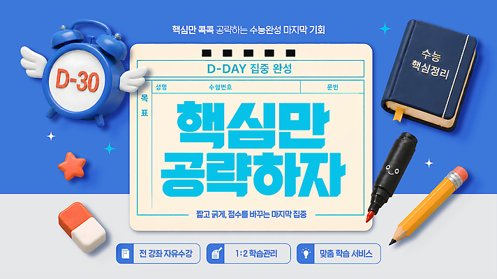 PSD 편집이미지 학생 시계 관리 이벤트 학습 수능 날짜 목표 계획 집중 준비 지우개 OMR카드 특강 프로그램 이미지편집 교육 컨셉 학용품 시험 강의 답안지 파일형식 문구용품 오브젝트