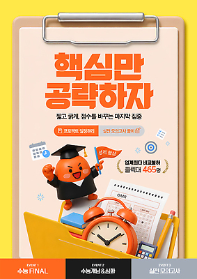 PSD 편집이미지 시계 학습 자료 수능 도구 집중 연습 성적 정리 문제 평가 과정 OMR카드 서류판 특강 이미지편집 교육 컨셉 사무용품 시험 강의 답안지 파일형식 문구용품 오브젝트