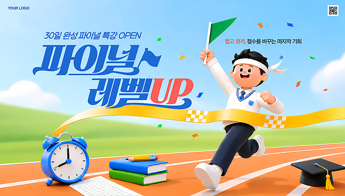 PSD 편집이미지 학생 남학생 시계 학사모 이벤트 책 운동장 수능 단계 레벨업 특강 이미지편집 모자 교육 남자 졸업 스포츠시설 공간 시험 강의 파일형식 잡화 스포츠 사람 시설