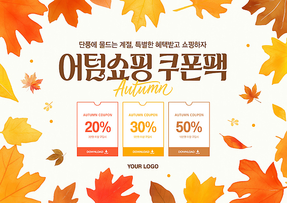 PSD 편집이미지 단풍 잎 쇼핑 세일 가을 쿠폰 패키지 다운로드 이미지편집 식물 계절 파일형식