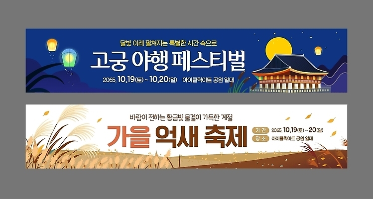 템플릿 배너 배너템플릿 가로배너 문화 여행 이벤트 축제 궁전 가을 현수막 억새 배너세트 야행 야행축제 AI파일 식물 계절 고건축 가로 세트 파일형식 벡터 건축물 건축