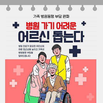 템플릿 여자 노년 할머니 이동 의학 건강 병원 안전 치료 의료진 도움 간호 휠체어 노인복지 돌봄 지원 이미지템플릿 방문진료 노인정책 AI파일 직업 컨셉 모션 사람 성인 진료 복지 정책 파일형식 벡터 사회이슈
