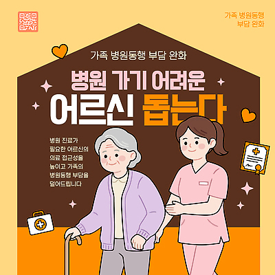 템플릿 여자 노년 할머니 이동 의학 건강 병원 치료 도움 간호 서비스 노인복지 문제 돌봄 어려움 지원 이미지템플릿 방문진료 노인정책 AI파일 컨셉 모션 사람 성인 진료 복지 정책 파일형식 벡터 사회이슈