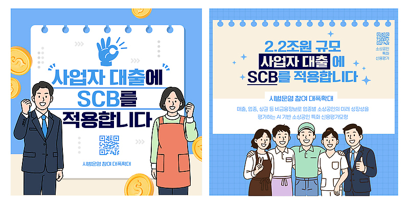 템플릿 여자 남자 하늘색 금융 정보 도움 알림 대출 신용등급 정책 지원 소상공인 신청 혜택 이미지템플릿 AI파일 직업 컨셉 사람 경제 파란색 상인 파일형식 벡터 컬러