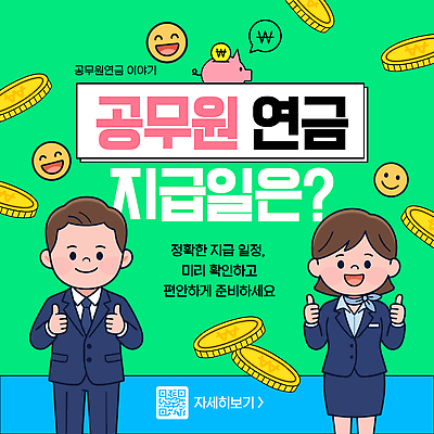 템플릿 여자 남자 안내 대화 설명 정보 확인 준비 정리 공무원 연금 제도 제안 이미지템플릿 AI파일 직업 모션 말하기 사람 파일형식 벡터