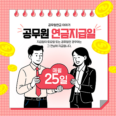 템플릿 여자 남자 돈 안내 설명 정보 공무원 연금 이미지템플릿 AI파일 직업 모션 사람 재산 파일형식 벡터 금융 경제
