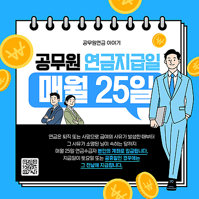 템플릿 여자 남자 돈 안내 정보 통장 공무원 연금 입금 이미지템플릿 AI파일 직업 사람 금융 재산 파일형식 벡터 경제