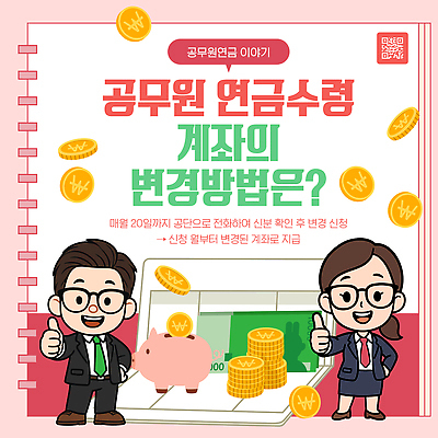 템플릿 여자 남자 안내 금융 정보 소식 서비스 따봉 획득 순서 계좌 공무원 방법 연금 정책 신청 이미지템플릿 AI파일 직업 사람 경제 엄지손가락 최고 파일형식 벡터 손가락 손 신체부위
