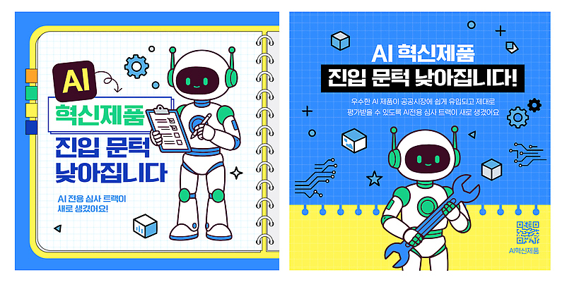 템플릿 캐릭터 기술 설명 파란색 정보 발전 제조 상품 로봇 기술혁신 AI_인공지능 이미지템플릿 AI파일 컬러 컨셉 모션 혁명 파일형식 벡터