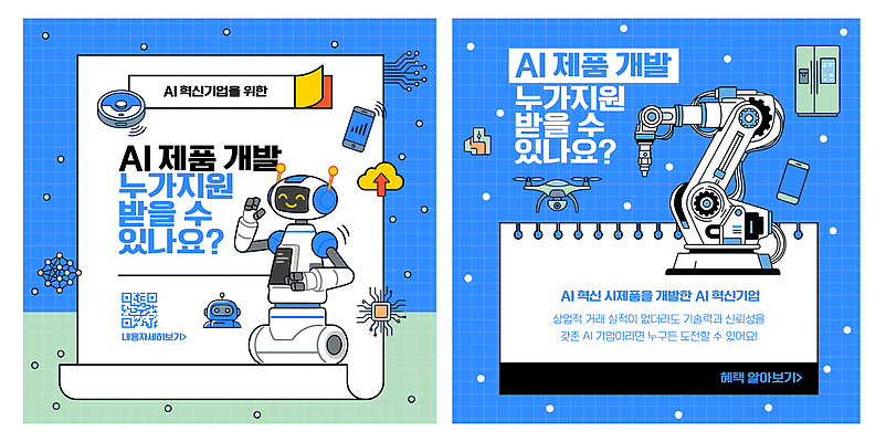 템플릿 기술 파란색 자료 정보 로봇 기술혁신 드론 참여 AI_인공지능 이미지템플릿 AI파일 컬러 혁명 파일형식 벡터 컨셉