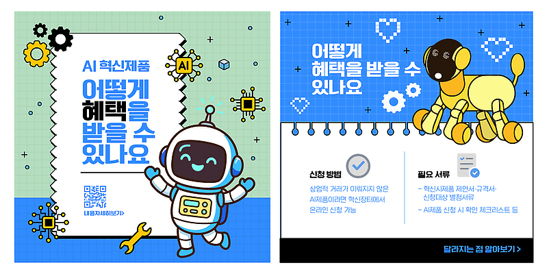 템플릿 교육 안내 기술 설명 파란색 학습 정보 상품 문서 기술혁신 방법 로봇강아지 신청 혜택 AI_인공지능 이미지템플릿 AI파일 컬러 모션 로봇 혁명 파일형식 벡터 컨셉