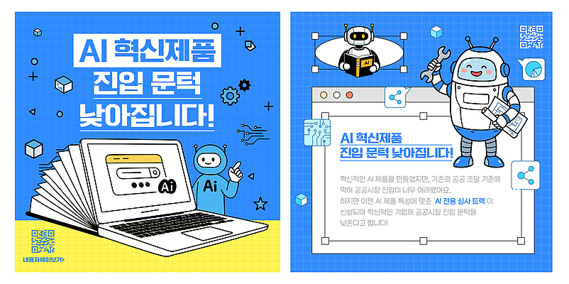 템플릿 기술 파란색 자료 정보 상품 로봇 기술혁신 AI_인공지능 이미지템플릿 AI파일 컬러 혁명 파일형식 벡터 컨셉