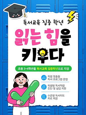 템플릿 학생 여자 교육 청소년 초등학교 독서 집중 독서교육 지원 프로그램 이미지템플릿 AI파일 컨셉 학교 사람 파일형식 벡터