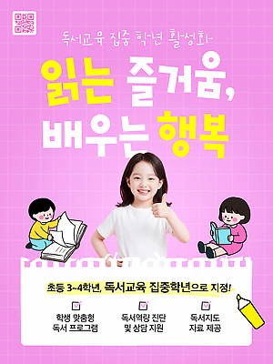 템플릿 학생 여자 교육 남자 행복 초등학생 청소년 초등학교 학습 독서 즐거움 상담 따봉 독서교육 지원 프로그램 이미지템플릿 AI파일 감정 학교 사람 엄지손가락 최고 파일형식 벡터 손가락 손 신체부위
