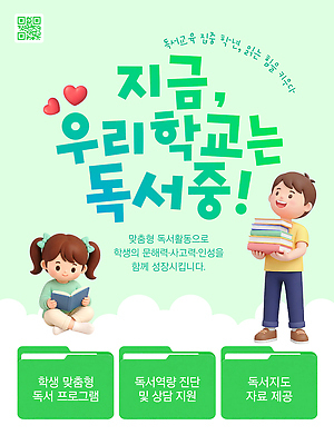 템플릿 학생 여자 교육 남자 학교 청소년 책 독서 읽기 상담 독서교육 지원 프로그램 이미지템플릿 AI파일 모션 사람 파일형식 벡터