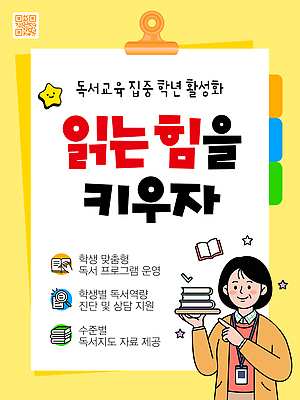 템플릿 학생 여자 교육 학습 독서 집중 읽기 독서교육 지원 프로그램 이미지템플릿 AI파일 컨셉 모션 사람 파일형식 벡터