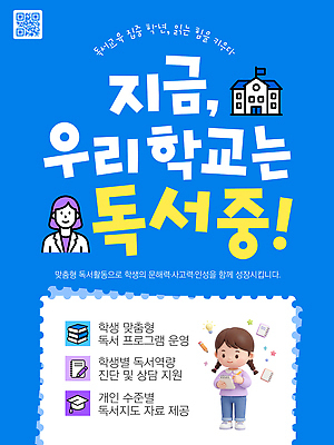 템플릿 학생 여자 교육 학교 청소년 수업 책 학습 독서 정보 독서교육 지원 참여 프로그램 이미지템플릿 AI파일 사람 파일형식 벡터