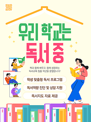 템플릿 학생 여자 교육 남자 학교 청소년 책 학습 독서 읽기 독서교육 지원 프로그램 이미지템플릿 AI파일 모션 사람 파일형식 벡터