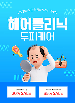 템플릿 남자 건강 관리 치료 머리카락 세일 거울 정보 머리빗 상품 고객 서비스 전단 두피 두피케어 탈모 탈모클리닉 탈모예방 이미지템플릿 AI파일 의학 사람 머리 미용용품 홍보물 예방 클리닉 헤어관리 증상 파일형식 벡터 신체부위 뷰티 오브젝트