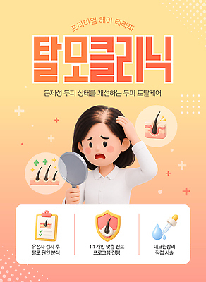 템플릿 여자 스트레스 건강 관리 치료 머리카락 고객 분석 서비스 문제 두피 탈모 탈모클리닉 탈모예방 이미지템플릿 AI파일 컨셉 의학 사람 머리 예방 클리닉 증상 파일형식 벡터 신체부위
