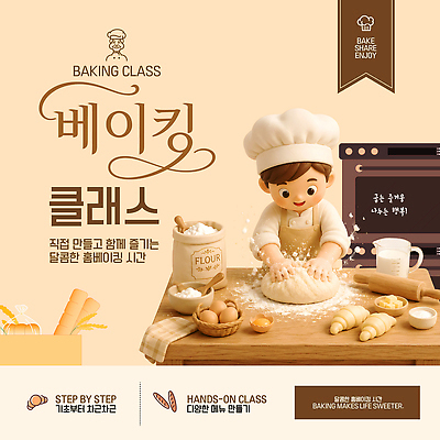 템플릿 남자 재료 수업 함께함 요리 학습 쿠키 케이크 도구 만들기 제빵 과정 클래스 쿠킹클래스 이미지템플릿 AI파일 교육 컨셉 모션 디저트 사람 제과제빵 파일형식 벡터 음식