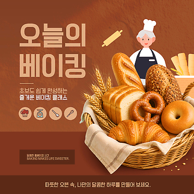 템플릿 남자 빵 재료 요리 바구니 크루아상 즐거움 만들기 제빵 토스트 롤빵 제빵사 클래스 흥미 쿠킹클래스 브레첼 이미지템플릿 AI파일 직업 감정 음식 컨셉 모션 디저트 사람 제과제빵 파일형식 벡터