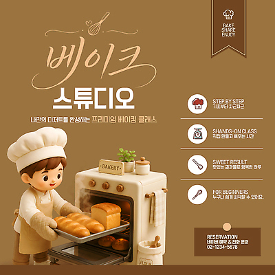 템플릿 교육 남자 빵 스튜디오 수업 디저트 요리 강사 오븐 제빵 실습 과정 참여 클래스 쿠킹클래스 이미지템플릿 AI파일 직업 음식 컨셉 사람 제과제빵 가전제품 파일형식 벡터