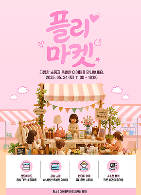 템플릿 여자 사람 이벤트 판매 상점 시장 구매 즐거움 오브젝트 소통 플리마켓 이미지템플릿 AI파일 감정 컨셉 쇼핑 파일형식 벡터