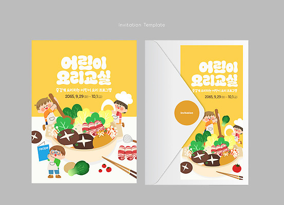 템플릿 교육 음식 재료 봉투 요리 소녀 소년 파티 모임 체험학습 즐거움 초대장 요리교실 이미지템플릿 AI파일 여자 남자 감정 어린이 수업 카드_감사 이벤트 체험 파일형식 벡터 컨셉 사람