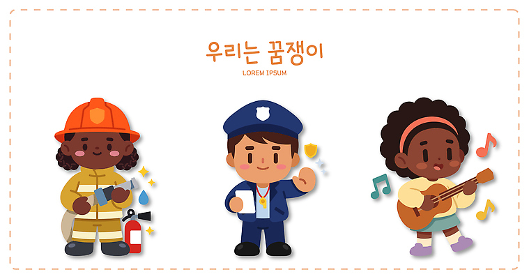직업 캐릭터 여자 남자 어린이 예술 악기 일러스트 노래 상상 미래 공연 음악가 꿈 기타 경찰 소방관 즐거움 진로 일러캐릭터 AI파일 감정 음악 컨셉 현악기 사람 이벤트 구조원 소방 파일형식 벡터 문화예술