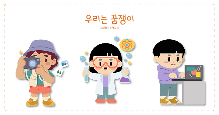 여자 남자 어린이 과학 일러스트 놀이 미래 실험 사람 학습 컴퓨터 사진촬영 꿈 작업 사진사 과학자 즐거움 진로 창의성 프로그래머 일러캐릭터 AI파일 직업 캐릭터 교육 감정 컨셉 전자제품 촬영 작가 학자 파일형식 벡터