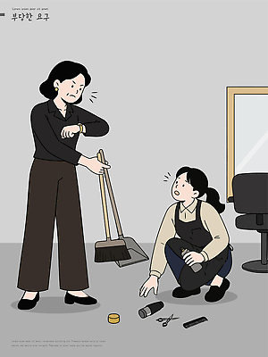 손 여자 일러스트 바닥 가위 실내 표정 대화 사람 머리 놀람 분노 도구 상사 청소 정리 갑질 국내일러스트 AI파일 감정 비즈니스 문구용품 말하기 내부 신체부위 파일형식 벡터 모션 오브젝트