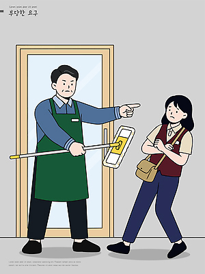 일러스트 안내 표정 대화 사람 상점 도구 업무 상사 청소 직원 당황 지적 요청 갑질 상호작용 국내일러스트 AI파일 감정 비즈니스 모션 말하기 작업 파일형식 벡터